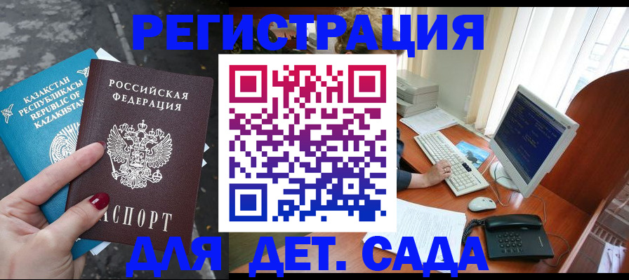 временная регистрация гарантия в Шилке