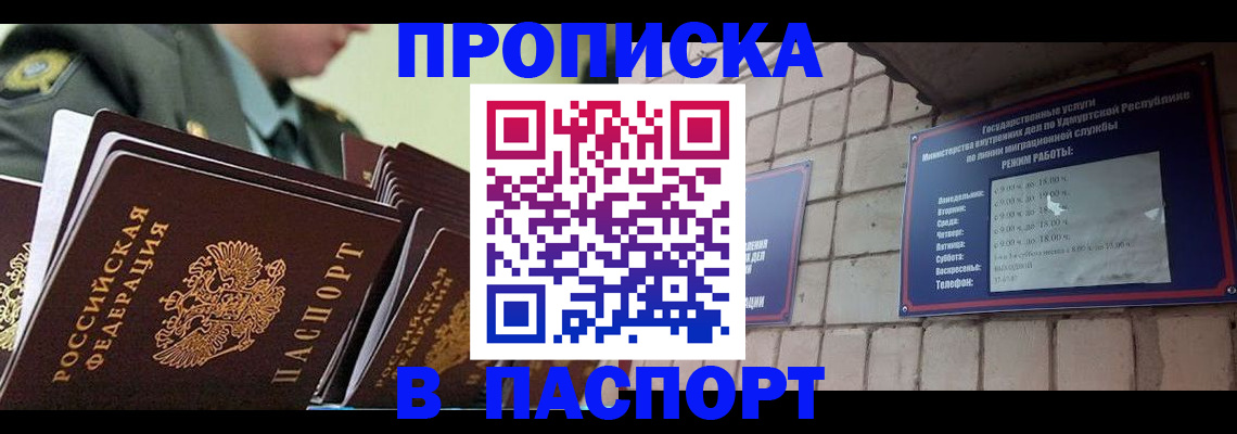 прописка гарантия в Шилке
