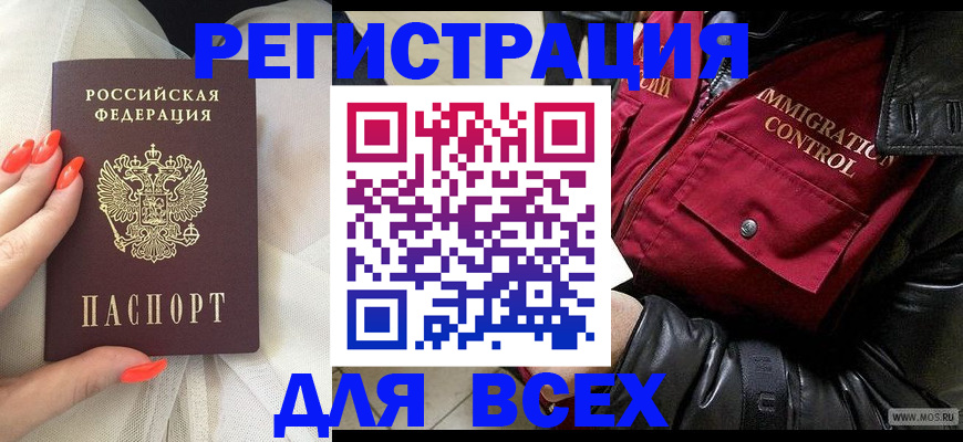 миграционный учет в Шилке