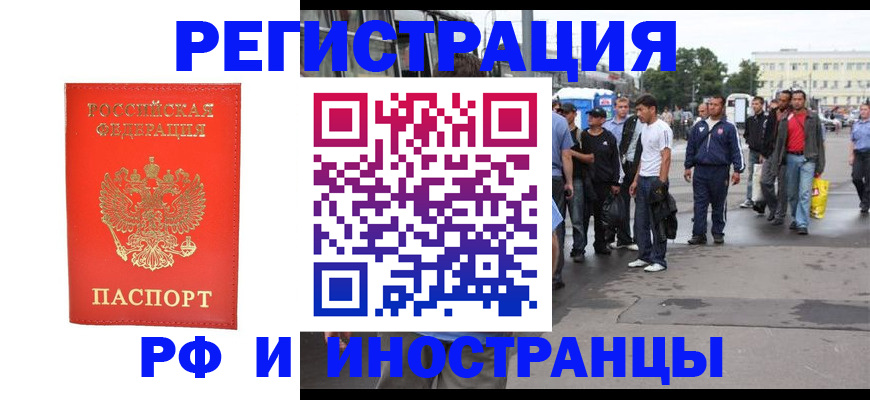 временная регистрация недорого в Шилке